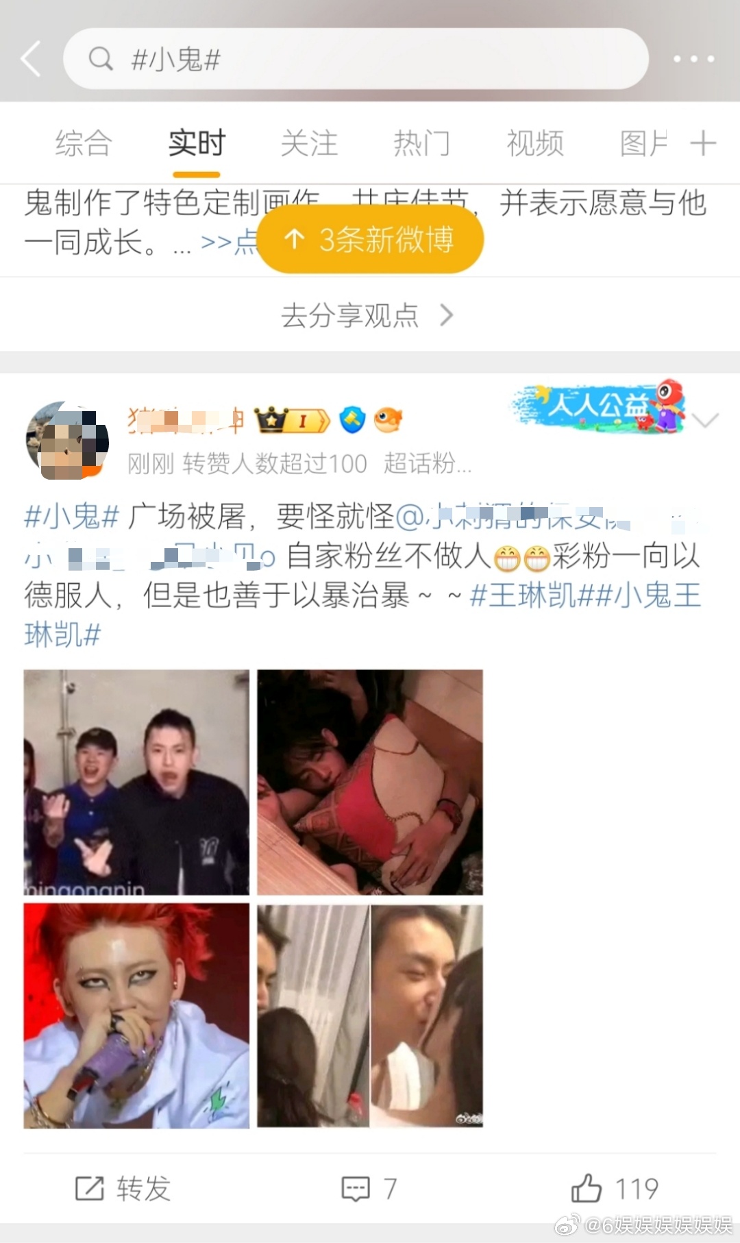 蔡徐坤粉丝曝出小鬼王琳凯的🍉，这是真的假的？[doge] ​​​