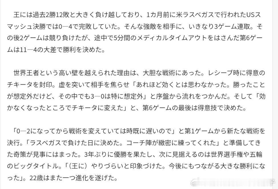 【日媒】张本智和：一直以来用同样的打法输了很多次，美国大满贯0比4惨败后我就下定