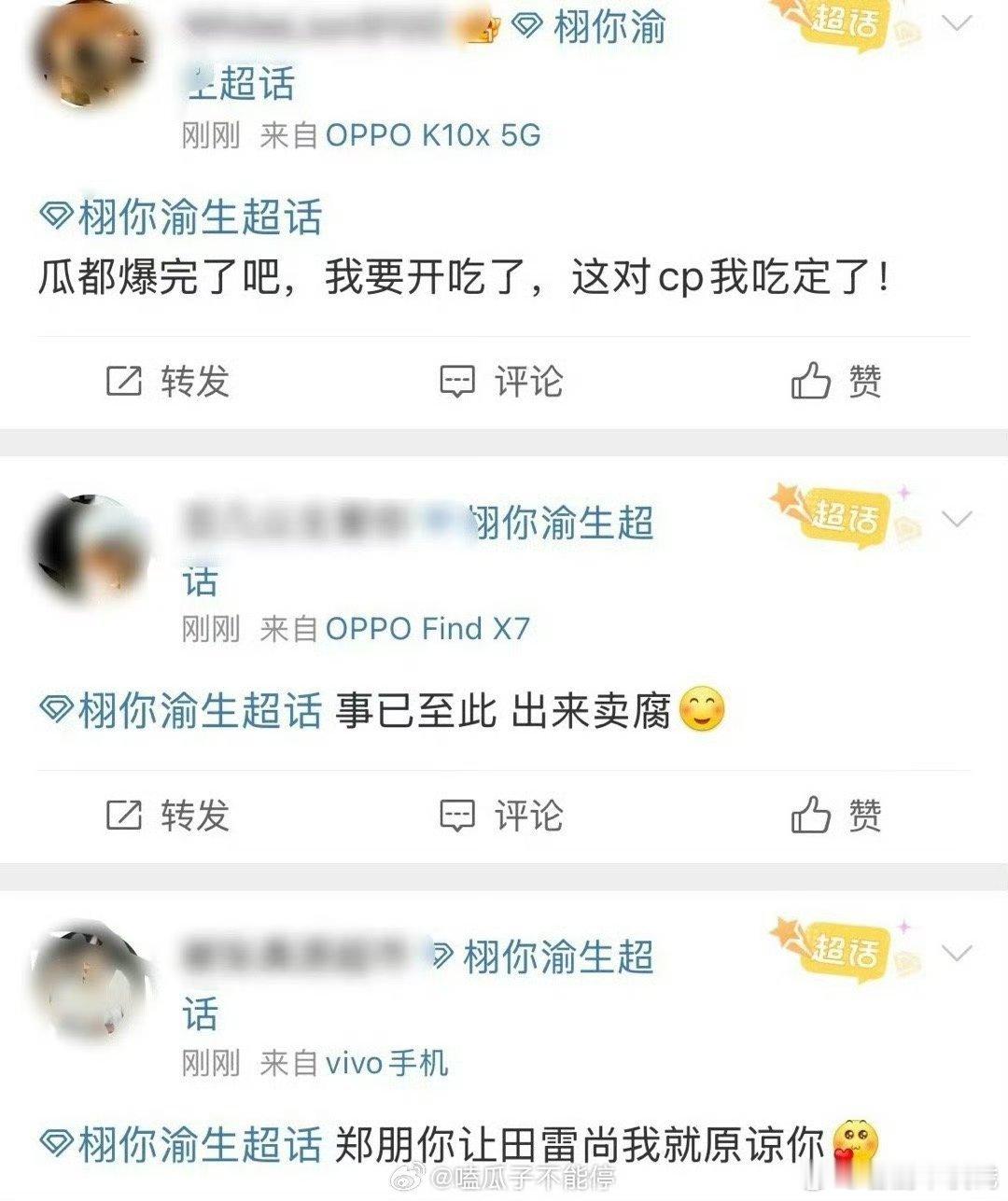 没想到田栩宁和梓渝先后说了自己目前单身，最开心的居然是他俩的cpf，栩你渝生超话