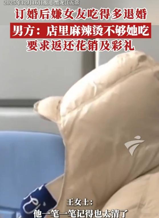 准新郎嫌女友吃得太多要求退婚退钱  女孩真是要感谢男方退婚这样的人嫁进去也没好日