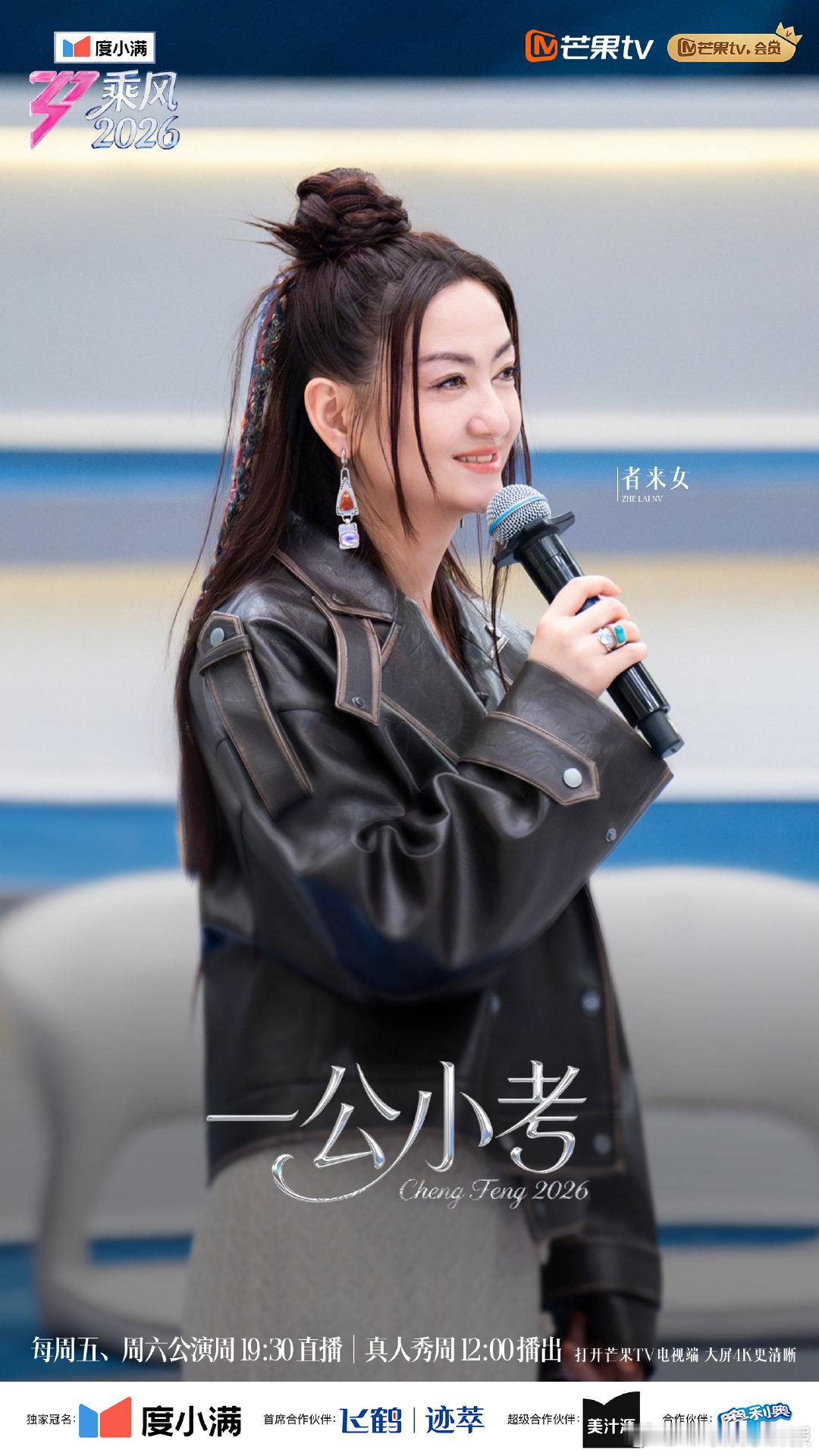 乘风2026高仿号被封号解气！还大家一个清爽的网络环境浪姐6取消直播系谣言