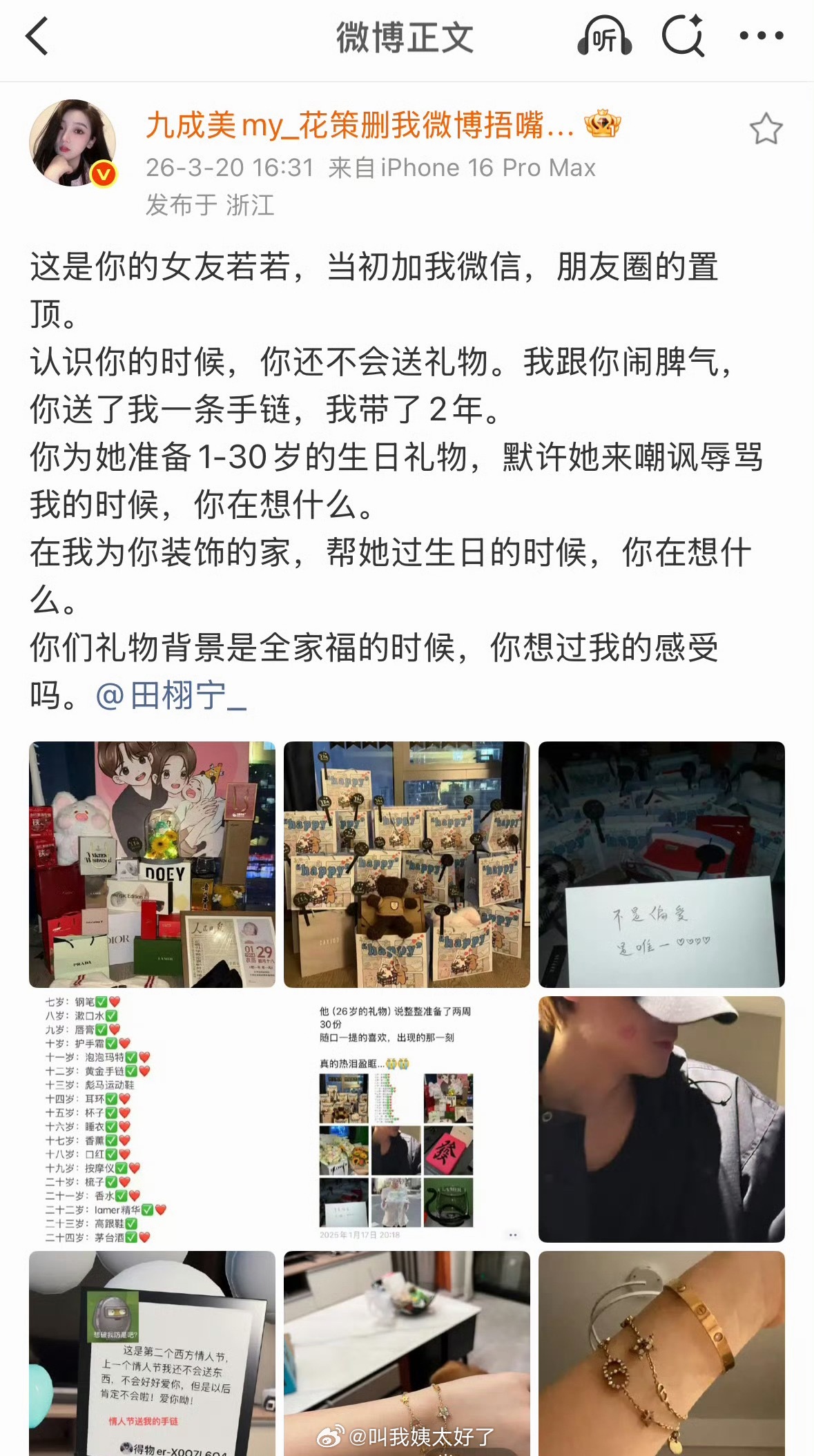 九成美又发博出来锤6.1了，都锤成这样了粉丝还要怎么洗？九成美发若若朋友圈