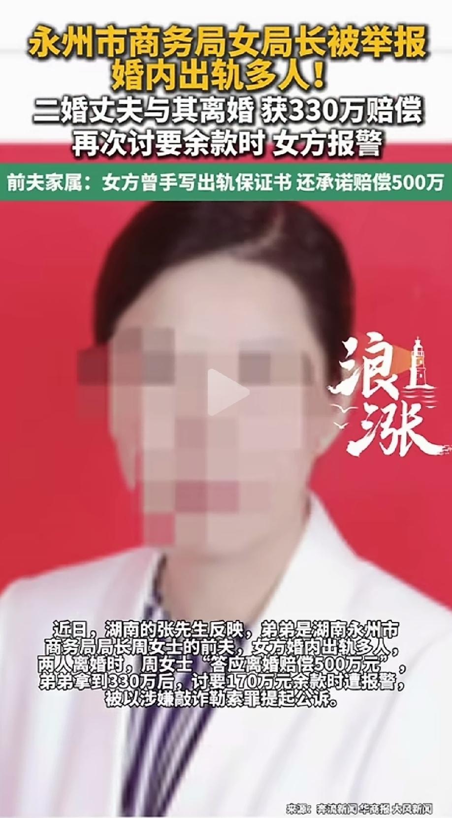 这位女局长婚内出轨多名男子，够厉害的。
更厉害的是，因为理亏，被迫与丈夫签了赔偿