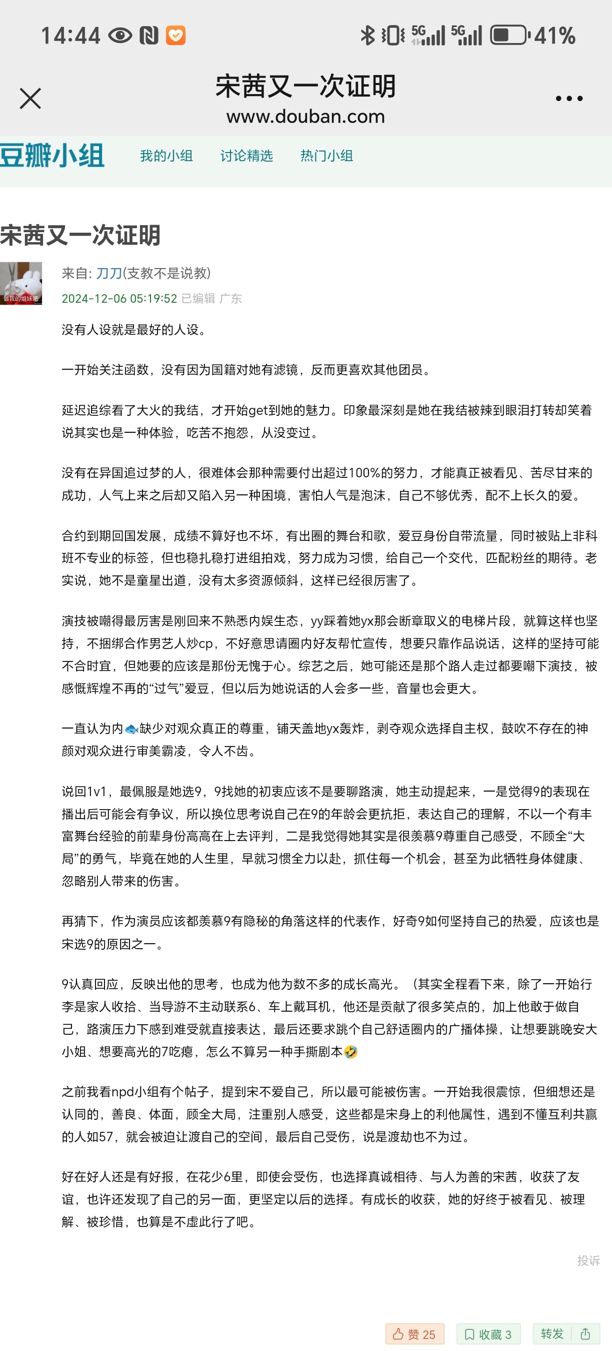 给大家直观感受下“老人味儿重”是什么意思，粉丝仿佛还活在大清，在自己编织的美梦里