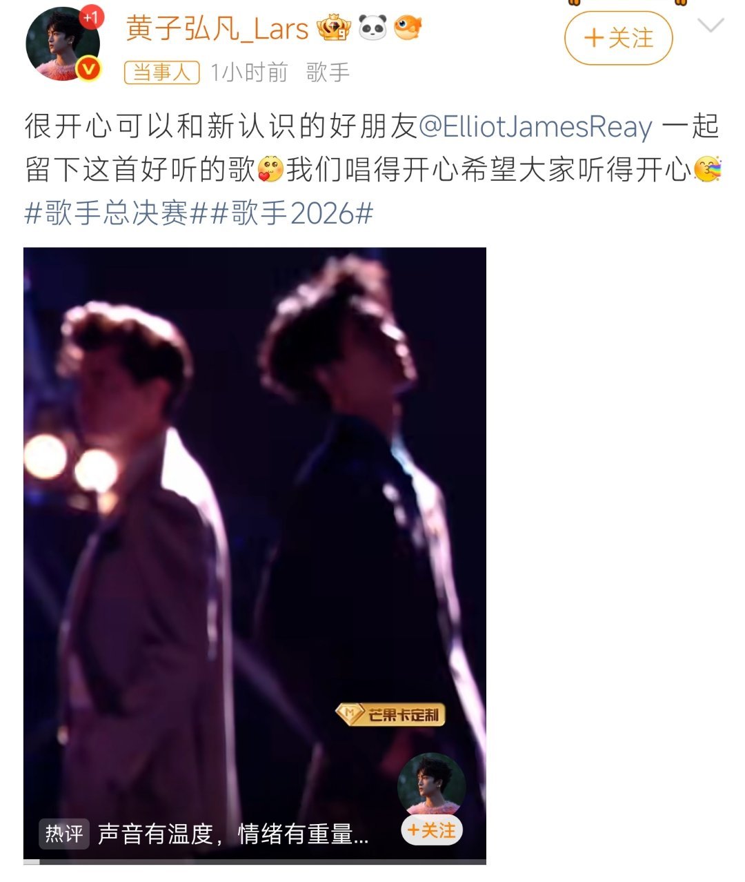 歌手帮唱 下季首发总决赛合作舞台广受好评，黄子弘凡发文分享舞台，全网期待他常驻参