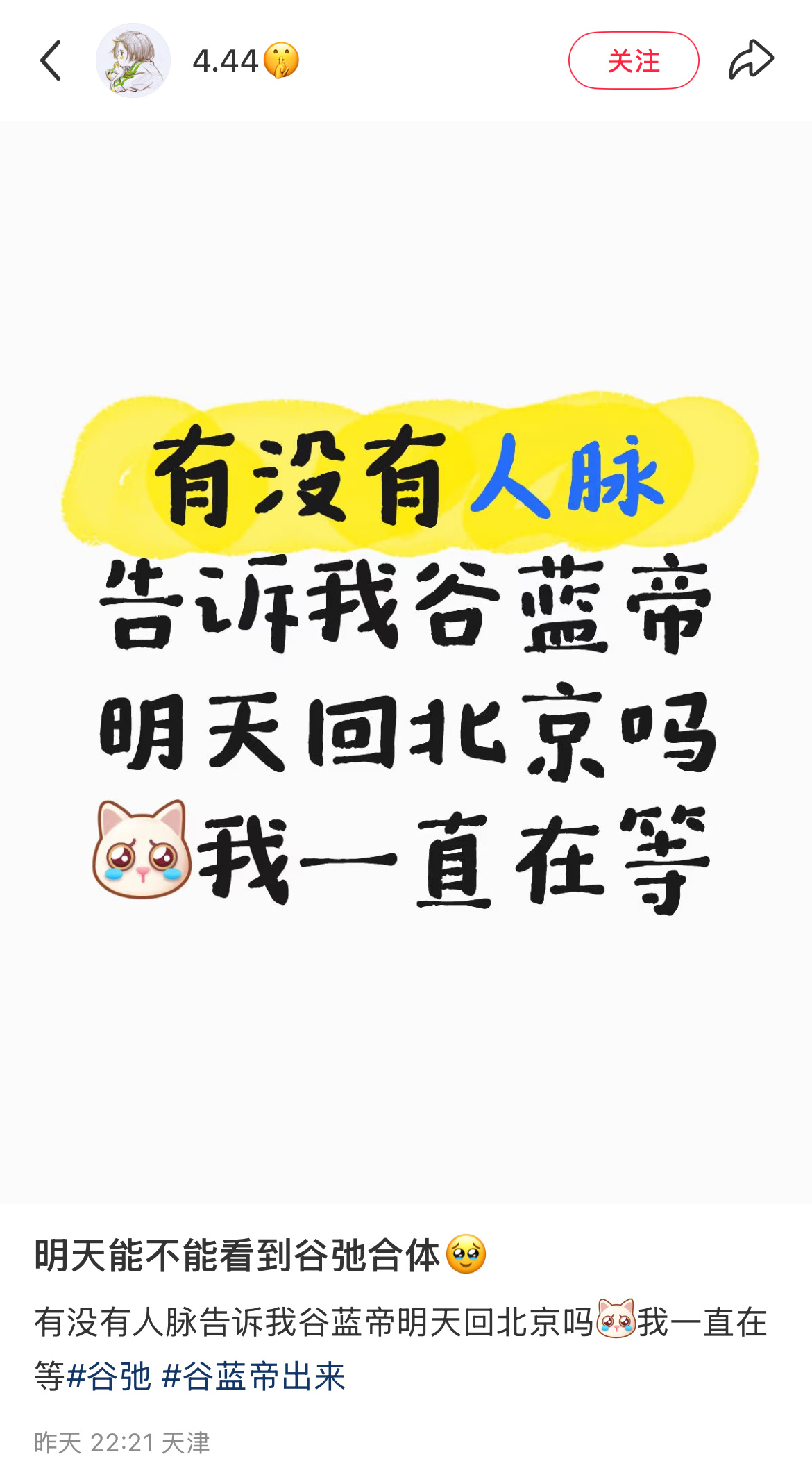 卧槽谷蓝帝真去了姚弛巡演啊啊啊啊 谷蓝帝真去姚弛巡演了 谷蓝帝真去姚弛演唱会了 