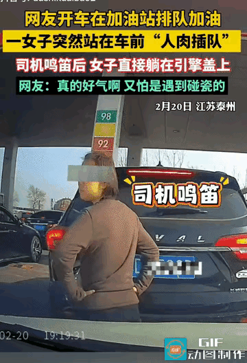 按喇叭提醒插队，女子当场躺引擎盖，态度嚣张至极

“脸都不要了！”江苏泰州，一名