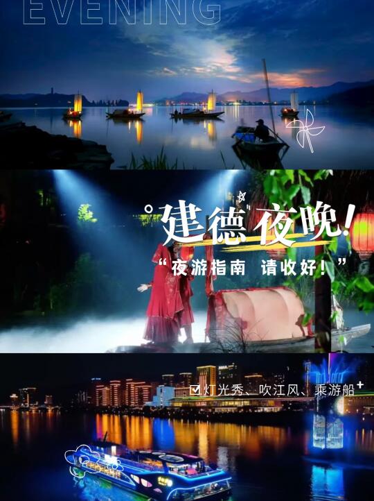 🌙建德的夜，藏着你不知道的浪漫