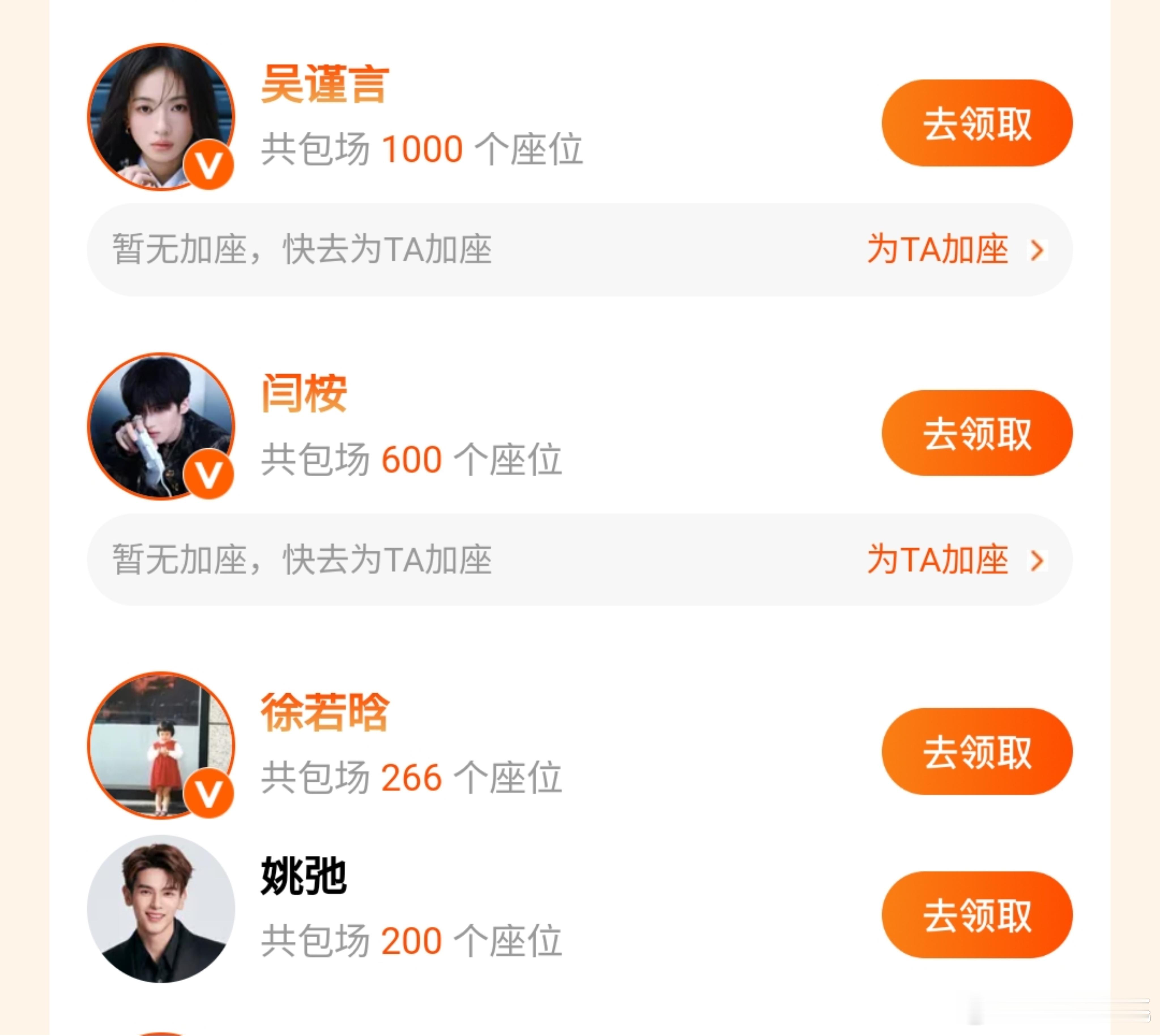 吴谨言、闫桉、徐若晗、姚弛云包场支持魏哲鸣、刘些宁《飞到我心上》[努力][努力]