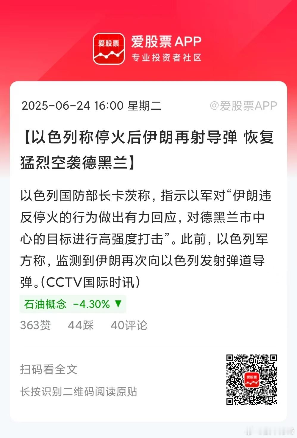特朗普宣布停火生效后，伊朗向以色列发射导弹，以色列也恢复空袭德黑兰。这到底停还是