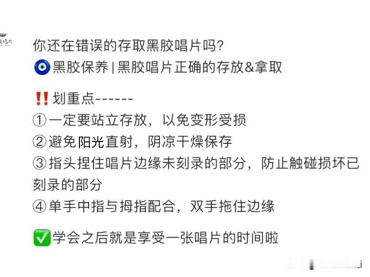 黑胶存放正确方式学习—下？
有唱片机的那刚好，没唱片机的不要急着去买，网络一听歌