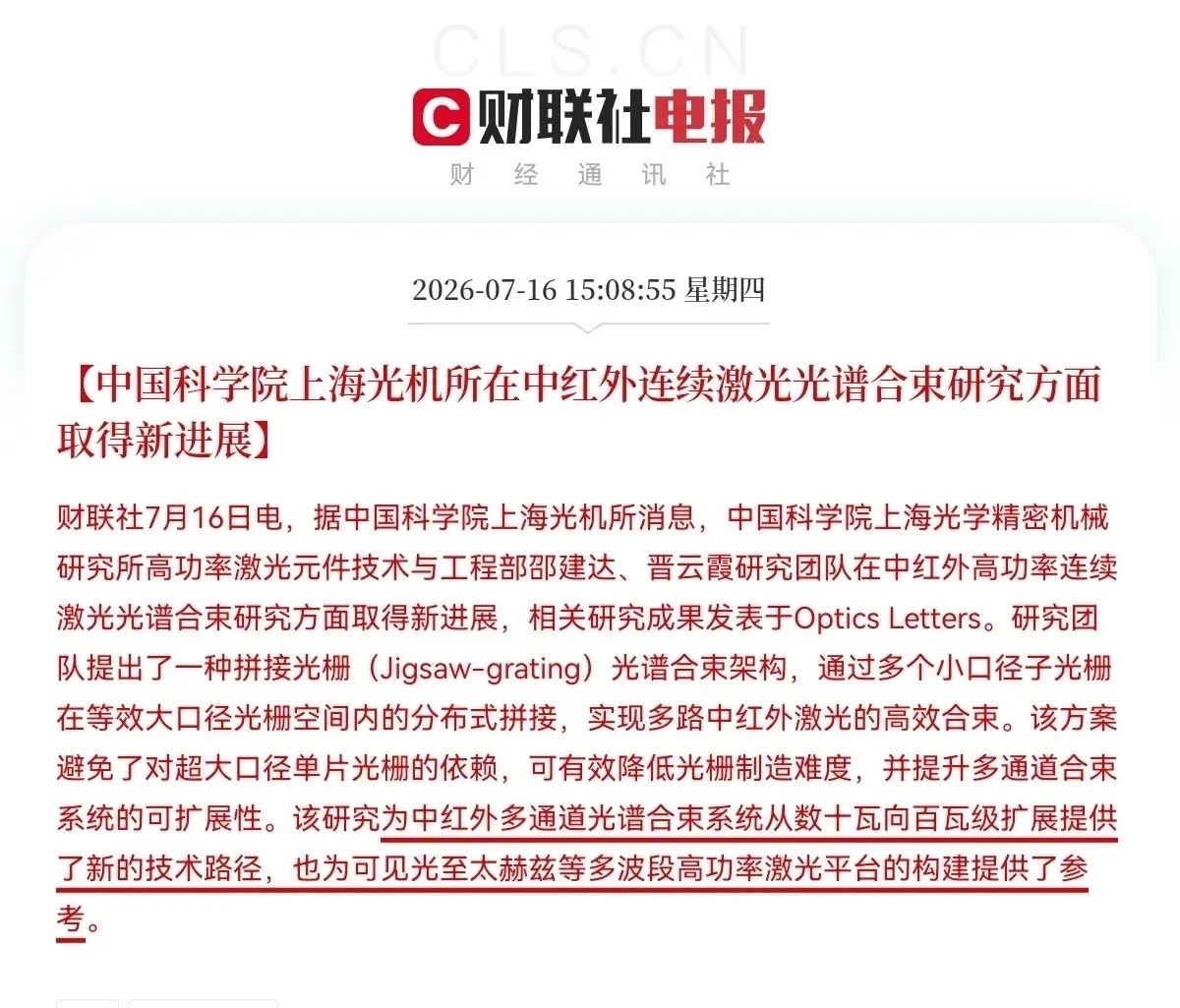 突发利好！光学、激光赛道又迎来利好了…下午3点08分，中国科学院放大招了，据中国