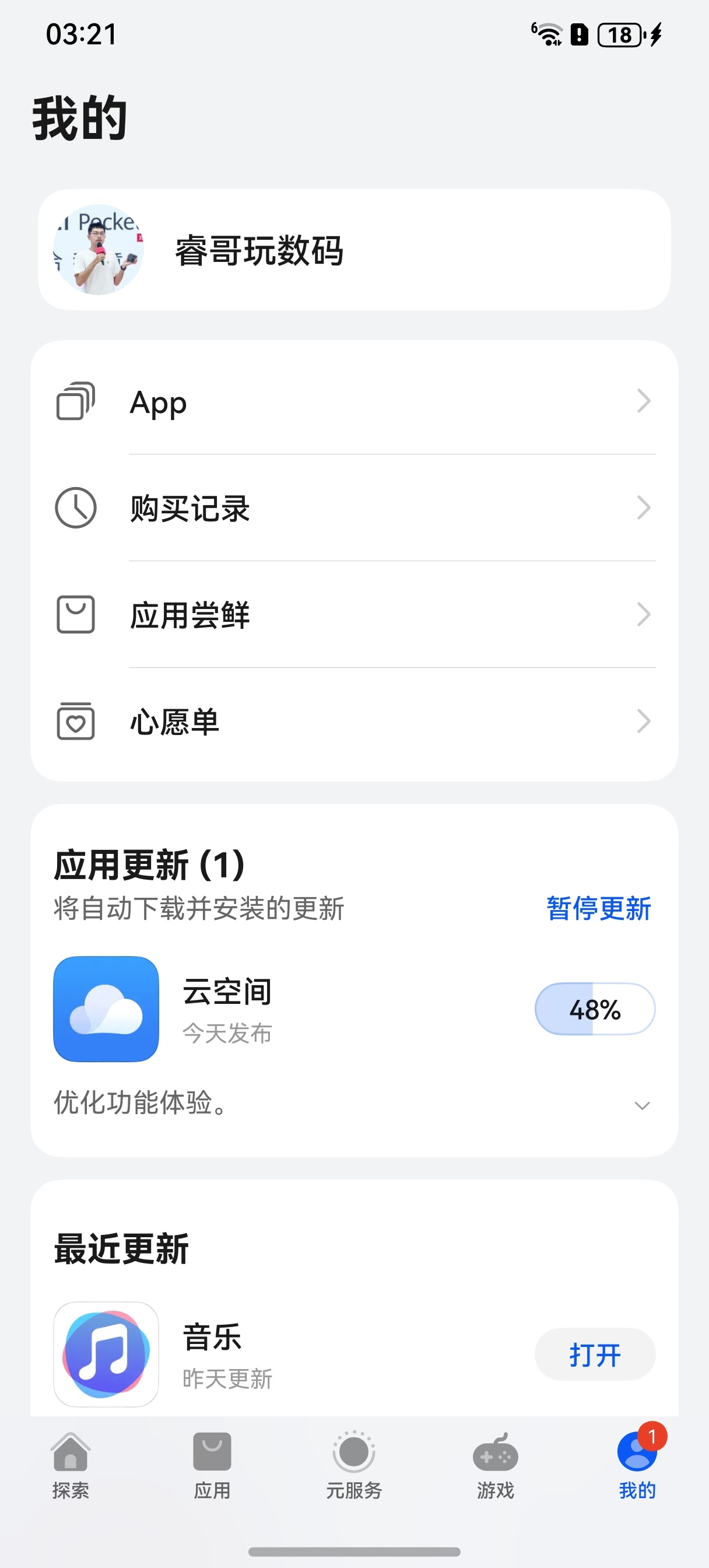 AppGallery我的Tab，最近更新和应用更新列表展开，这两个功能的存在也是