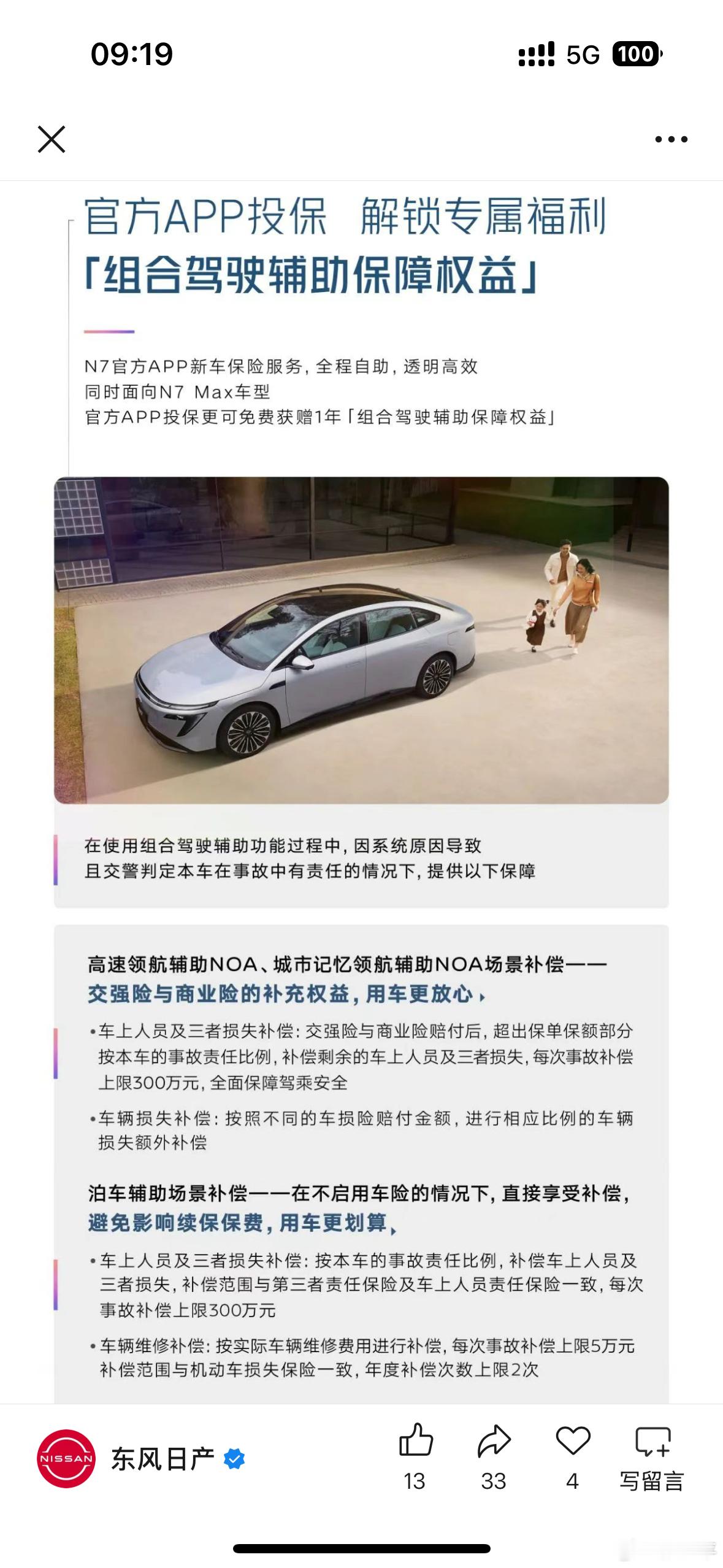 日产N7都有智驾险了……还没有推出类似保障的新势力品牌赶紧吧，这下真不如合资品牌