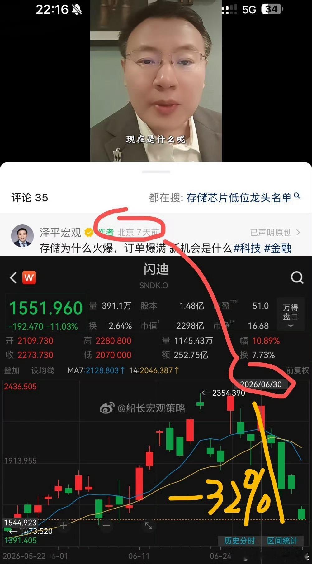 任首席追热点那真是名不虚传，又把存储带崩了可惜他只出张嘴，他的粉丝们都是真金白银