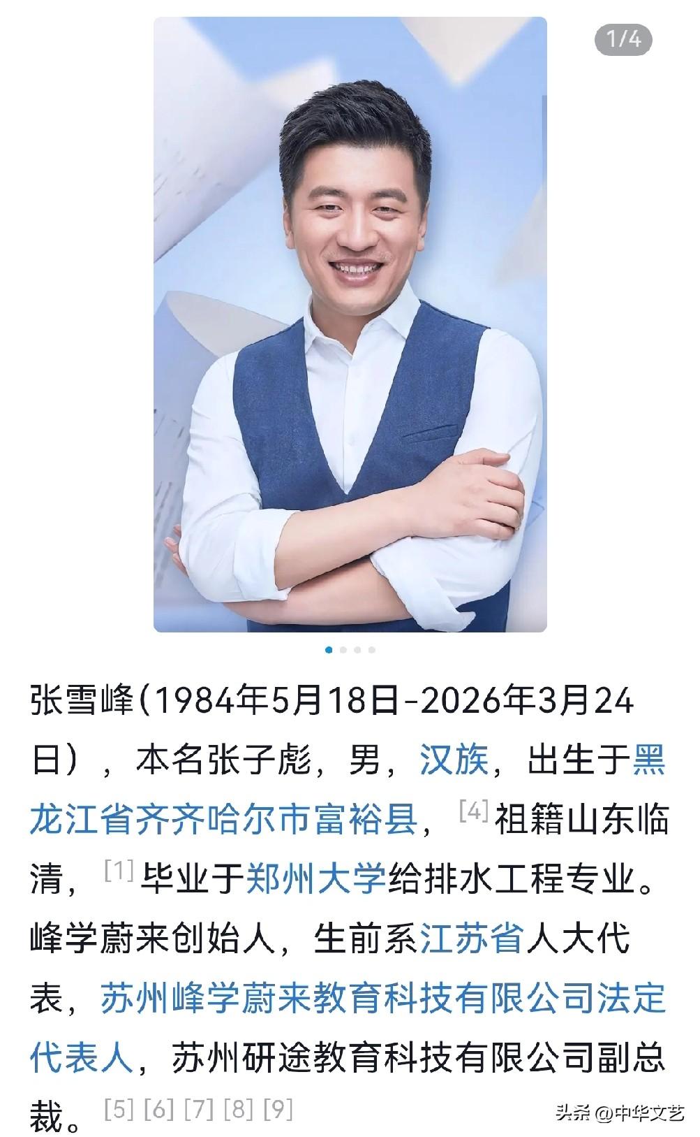 张雪峰简介（享年41岁）