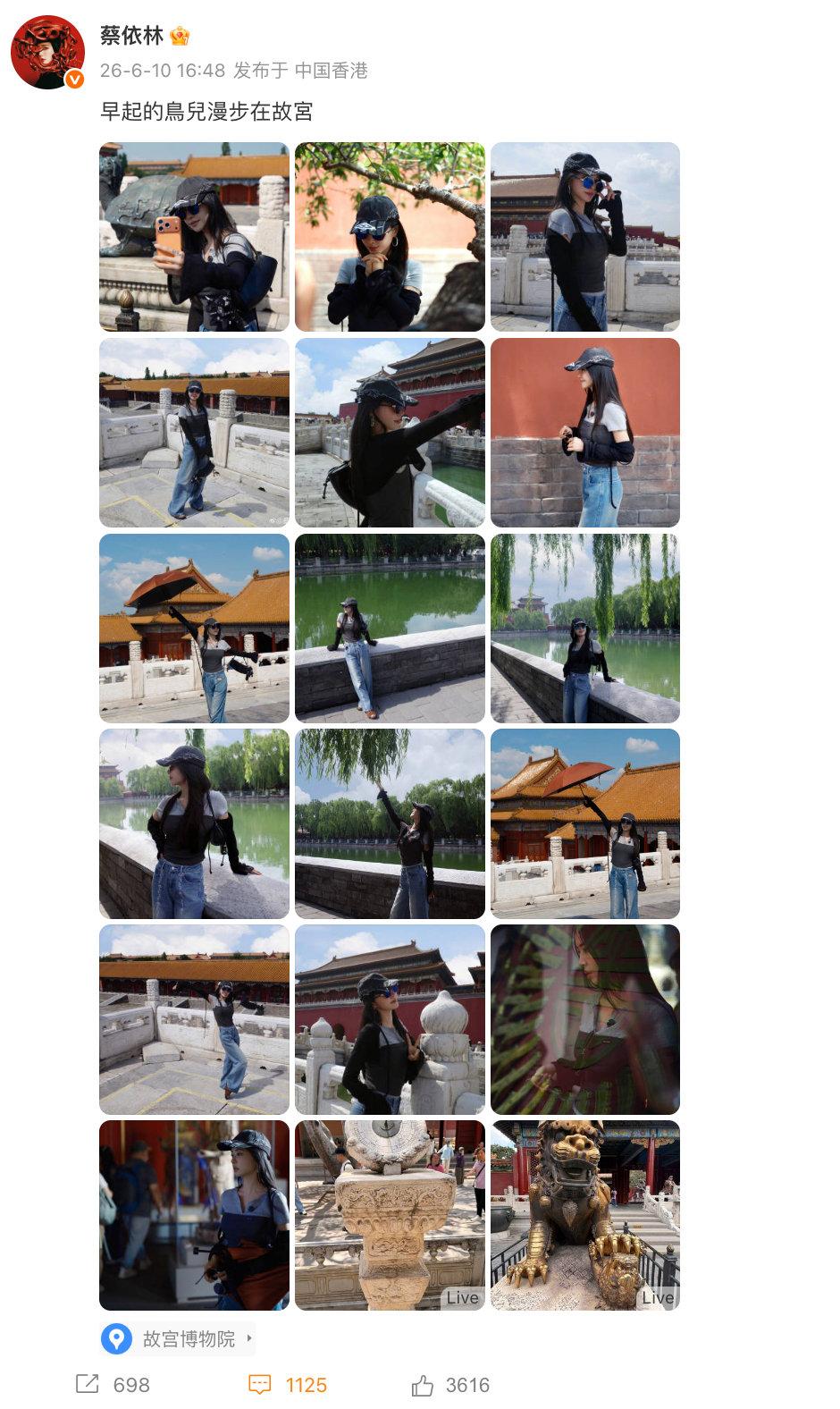 【蔡依林晒故宫打卡照】蔡依林把故宫拍了个遍 6月10日，晒故宫打卡照，这是多喜欢