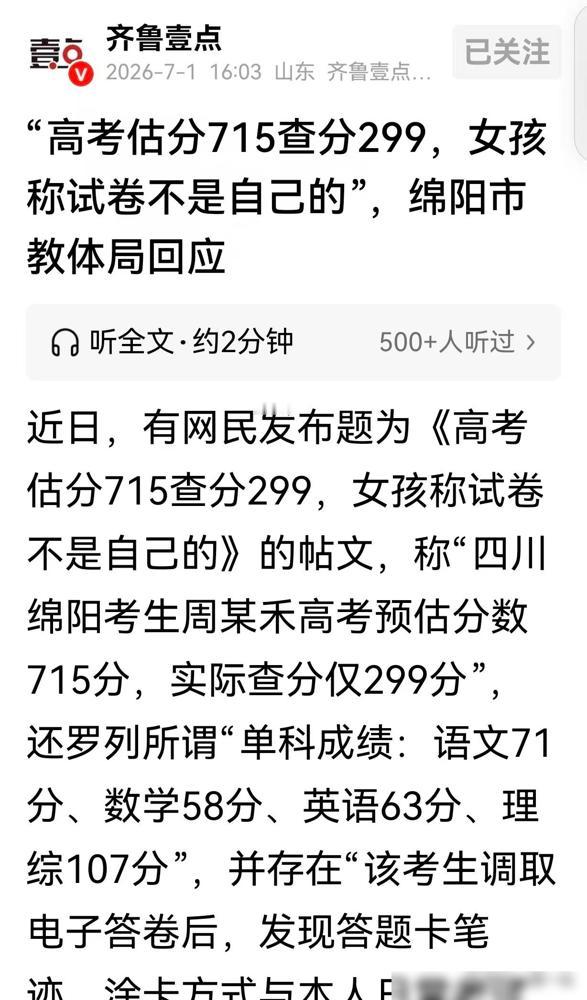 “离大谱！”四川绵阳，一女孩高考估分715，查分竟然是299

这谣言编的也太没