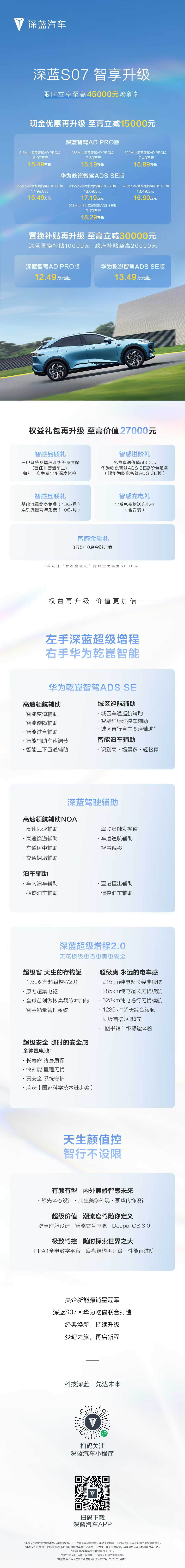 近期有购车计划的朋友注意了！深蓝S07携超强优惠来袭！5月31日前下订，即可享至