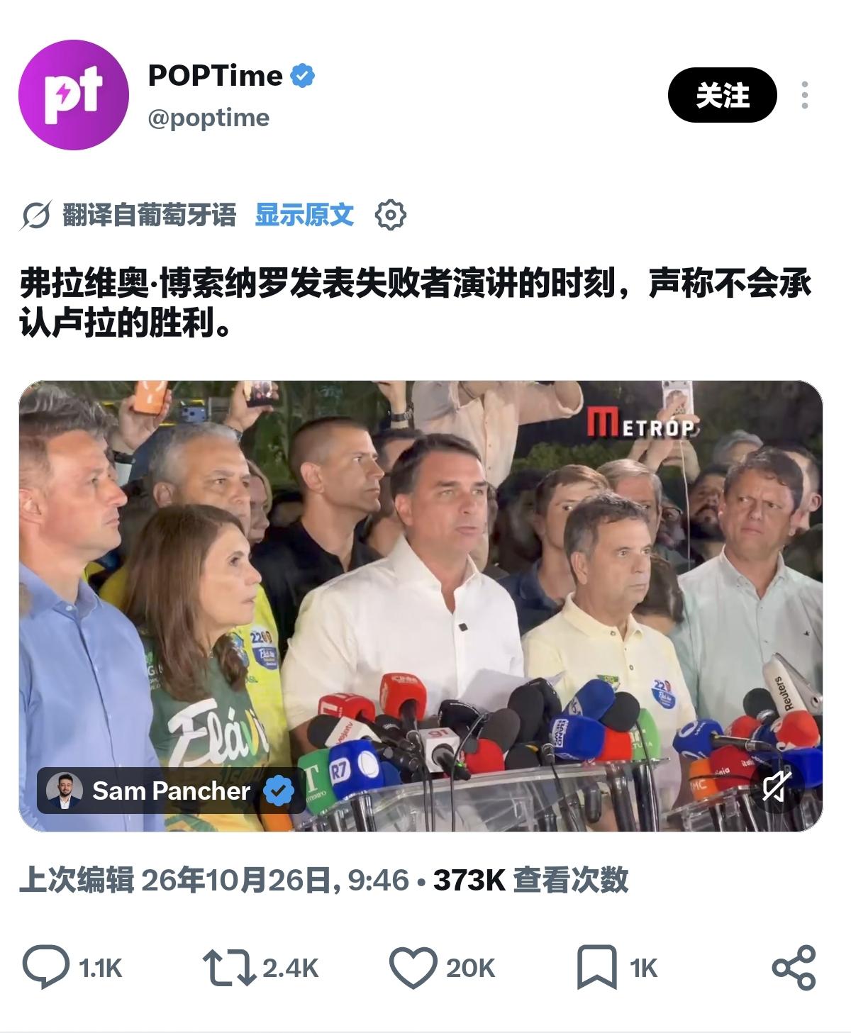 小博索纳罗发表选后声明。声称：不会承认卢拉的胜利。

💬 like fathe