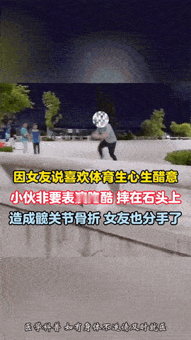 因为一句“喜欢体育生”，23岁小伙硬核证明自己，结果把胯骨轴子整碎了

兄弟们，