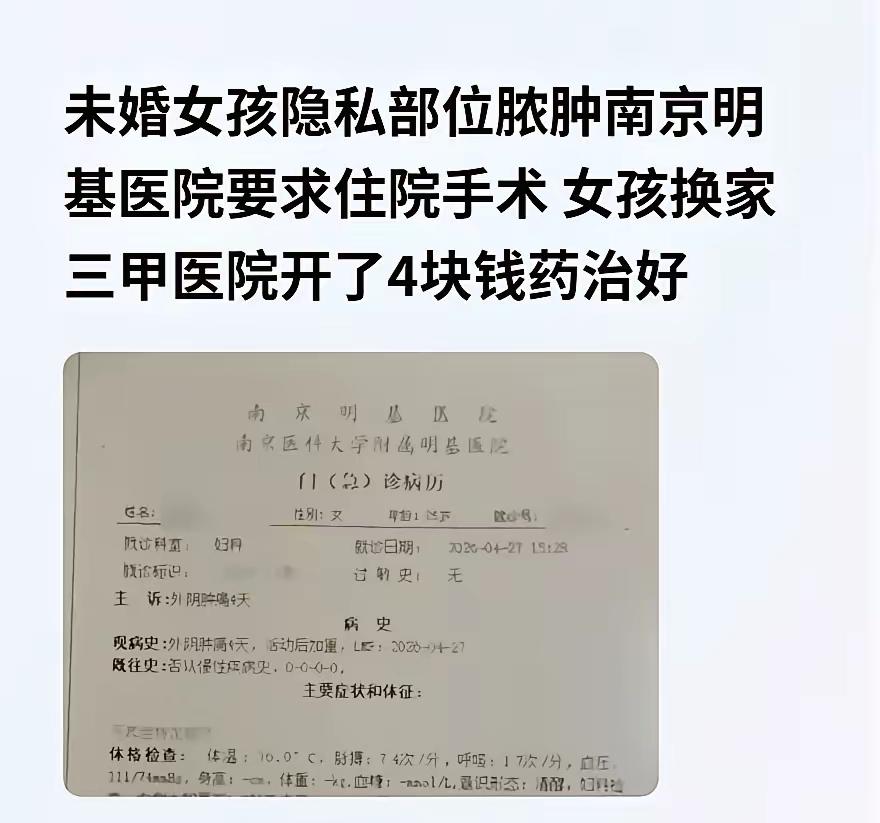 江苏南京，一女孩私处红肿，胀痛，让母亲陪着去医院看病，结果被医生告知需要住院手术