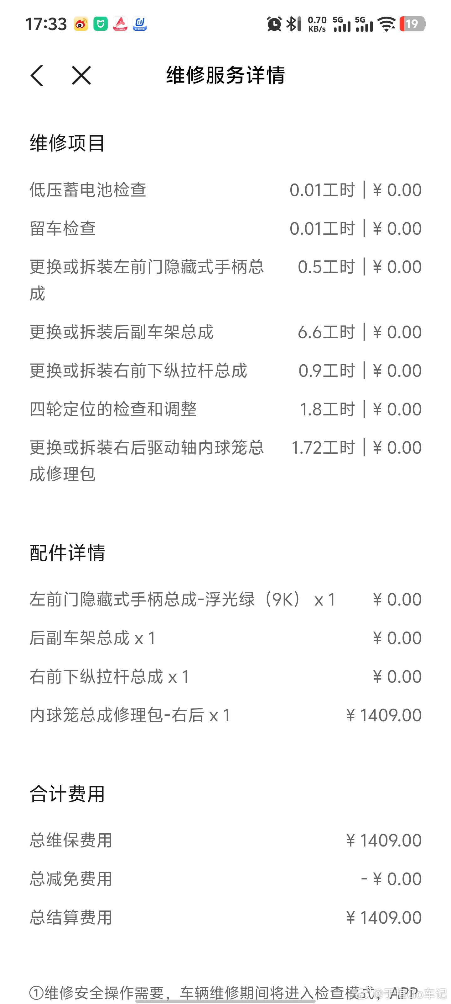 P7很快要过质保期了，这次一次性解决了一些底盘异响和门把手的小问题，羊毛薅到位了