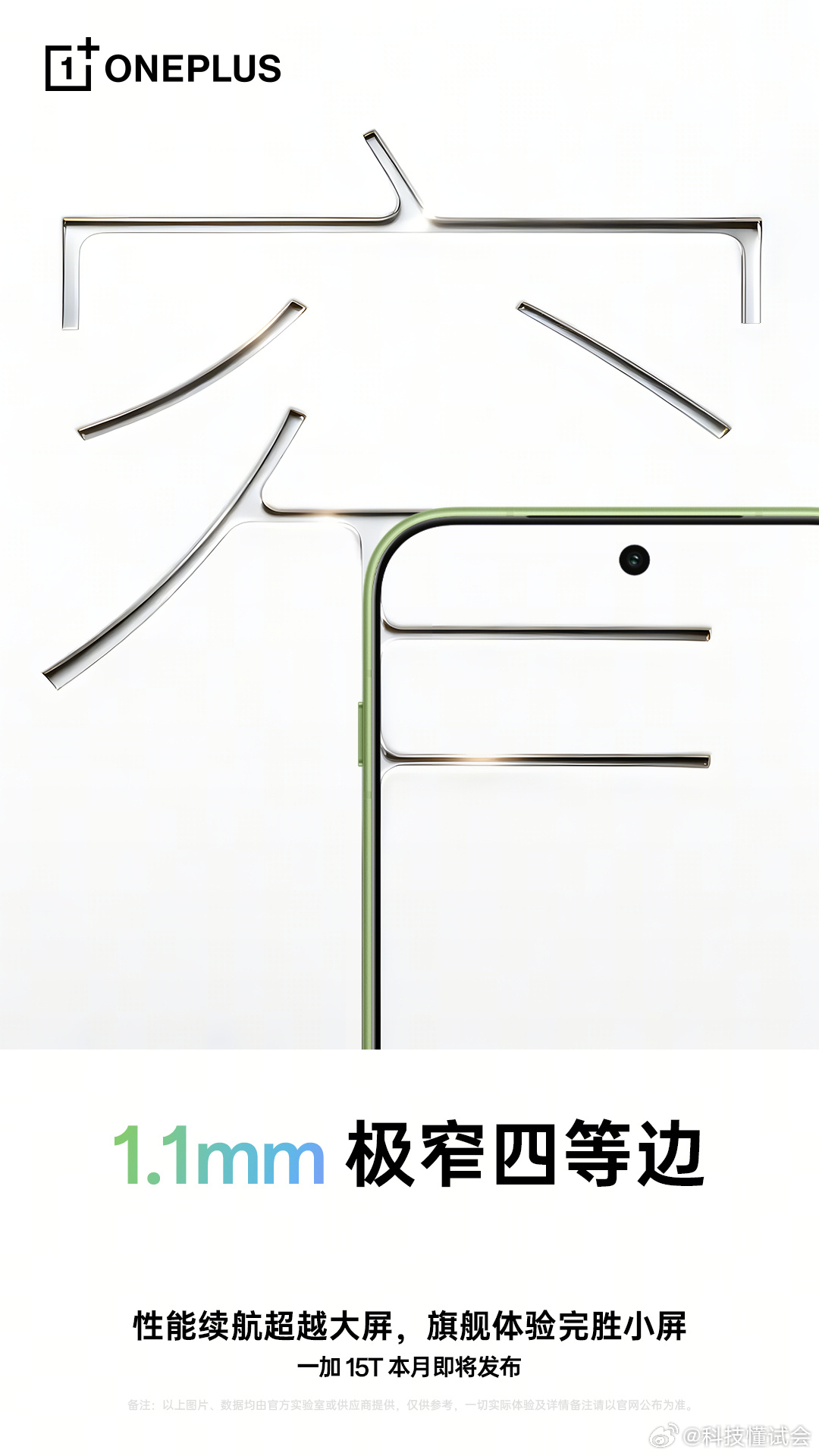 1.1mm 极窄四等边加上小屏手感，实际观感肯定会很惊艳 