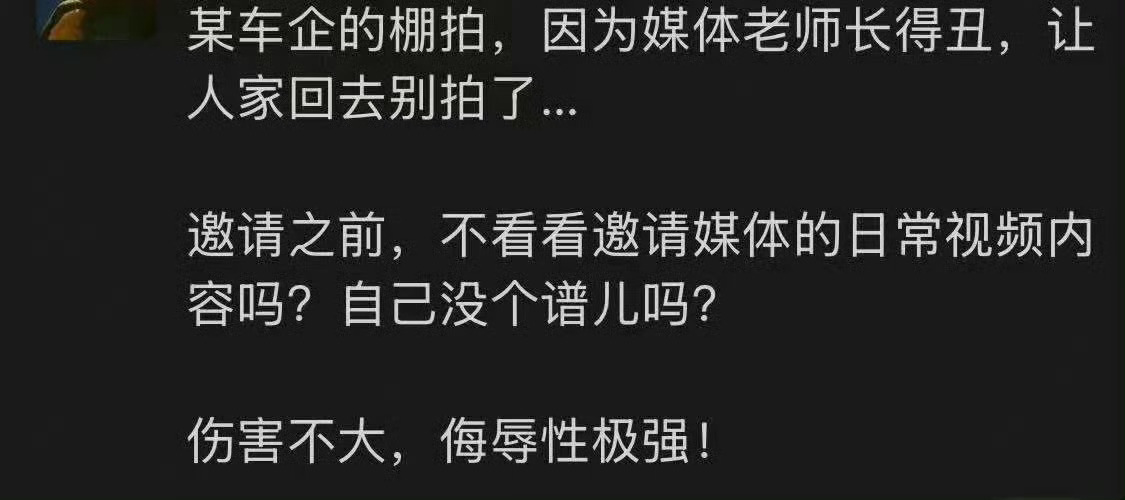 因为媒体主持人长的丑，让人家打道回府了？这做法确实不妥，毕竟人都到了，很伤自尊。