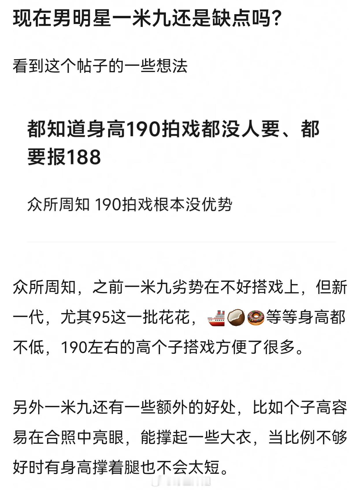 男星190当然不是缺点 甚至是优势 现在明星越来越高了 无论是同男明星内卷 还是