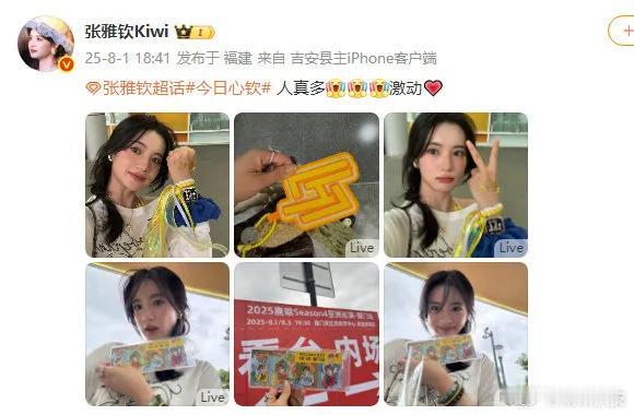 张雅钦为鹿晗演唱会精心打造应援妆，现身支持太有心！追星成功圆梦现场，美貌与热情并