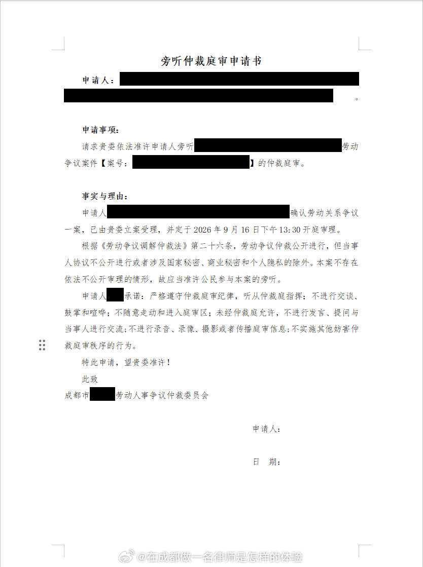 完成一个《旁听仲裁庭审申请书》，本以为当事人携带身份证可以直接旁听，没想到仲裁委
