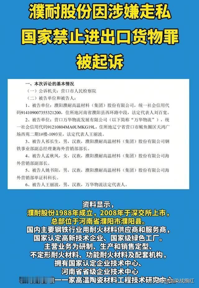 强烈建议：以危害国家安全罪、汉奸罪、通敌卖国罪将濮耐钢铁事业部副总经理兼海外营销
