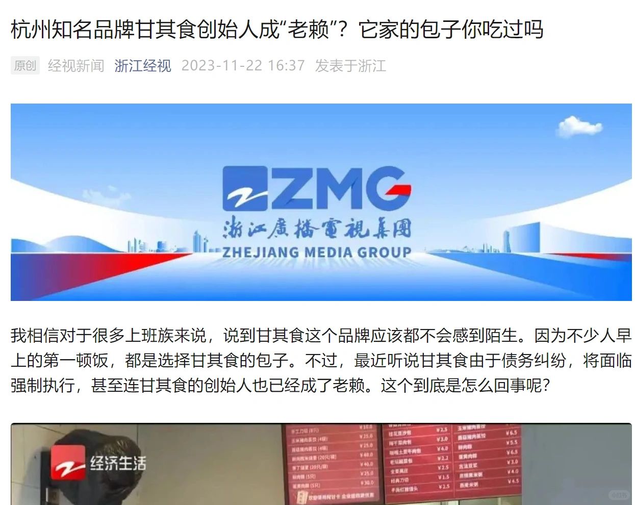 杭州知名品牌甘其食创始人成“老赖”？