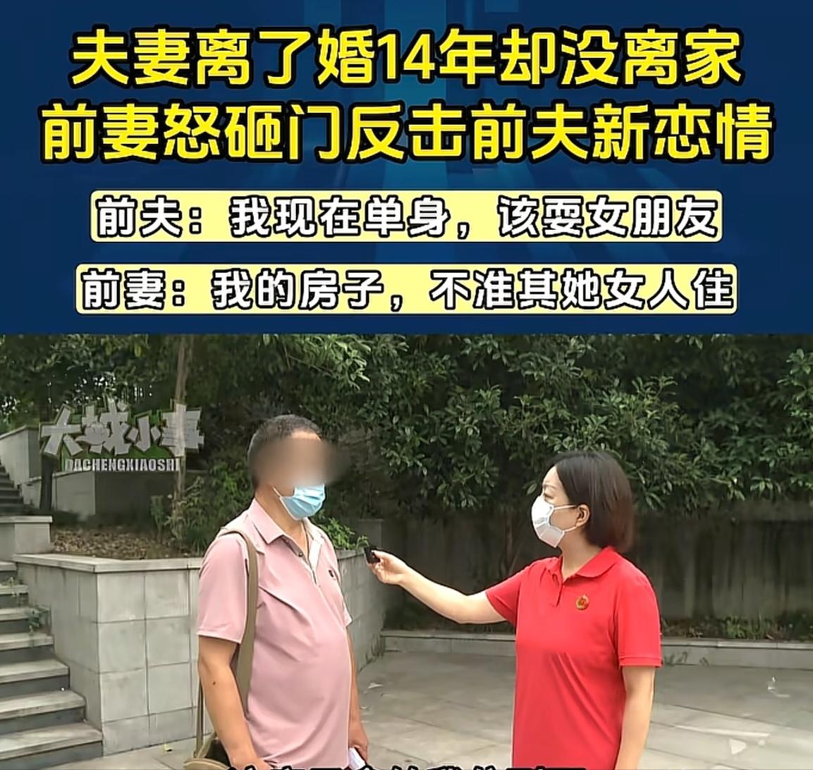 [微风]10月15日报道，重庆，男子和妻子离婚后，两人离婚不离家，他在前妻购买的