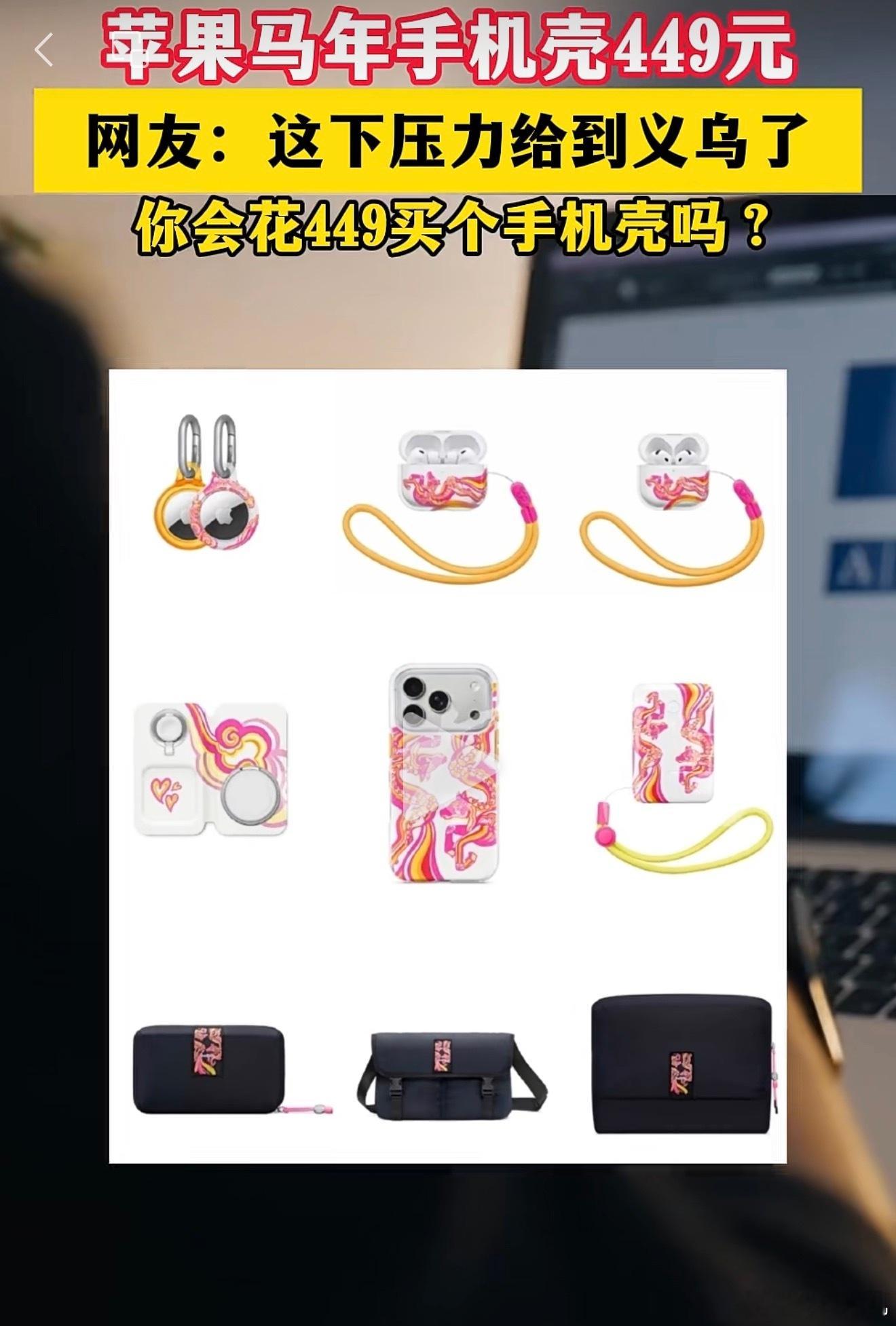 苹果马年手机壳449元苹果刚刚上架了一款 iPhone 17 Pro 系列马年手