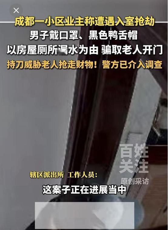 成都锦江区8月9日发生的小区入室抢劫事件引发关注，难道把家门锁好就真的万无一失吗