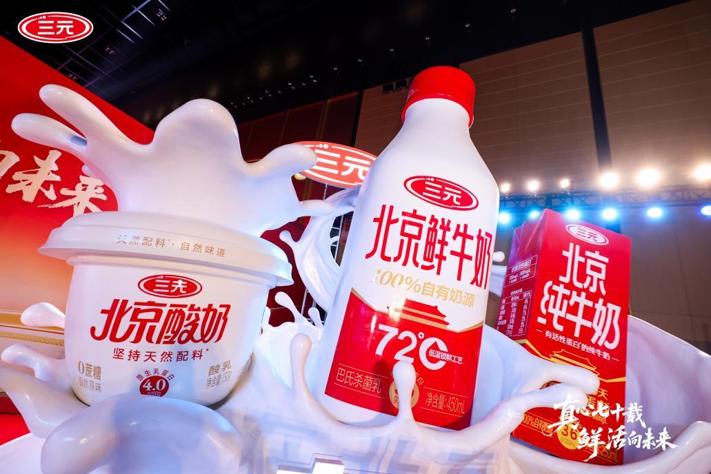 企业改革收获阶段性成果，三元确立“真鲜活”品牌战略