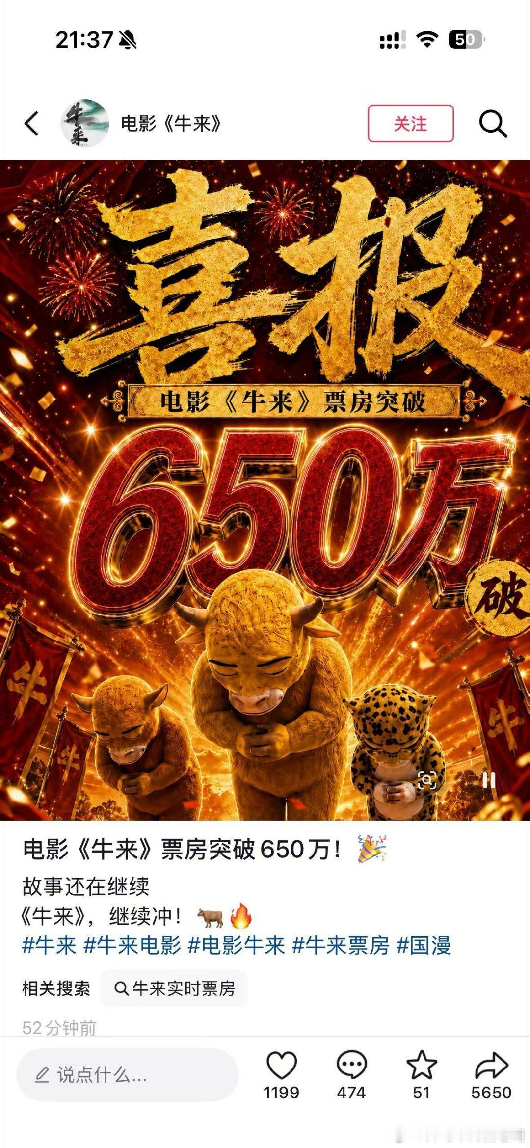 《牛来》我没看过，火成这样必然有它的过人之处，但以我浅薄的认知，院线电影起码得有