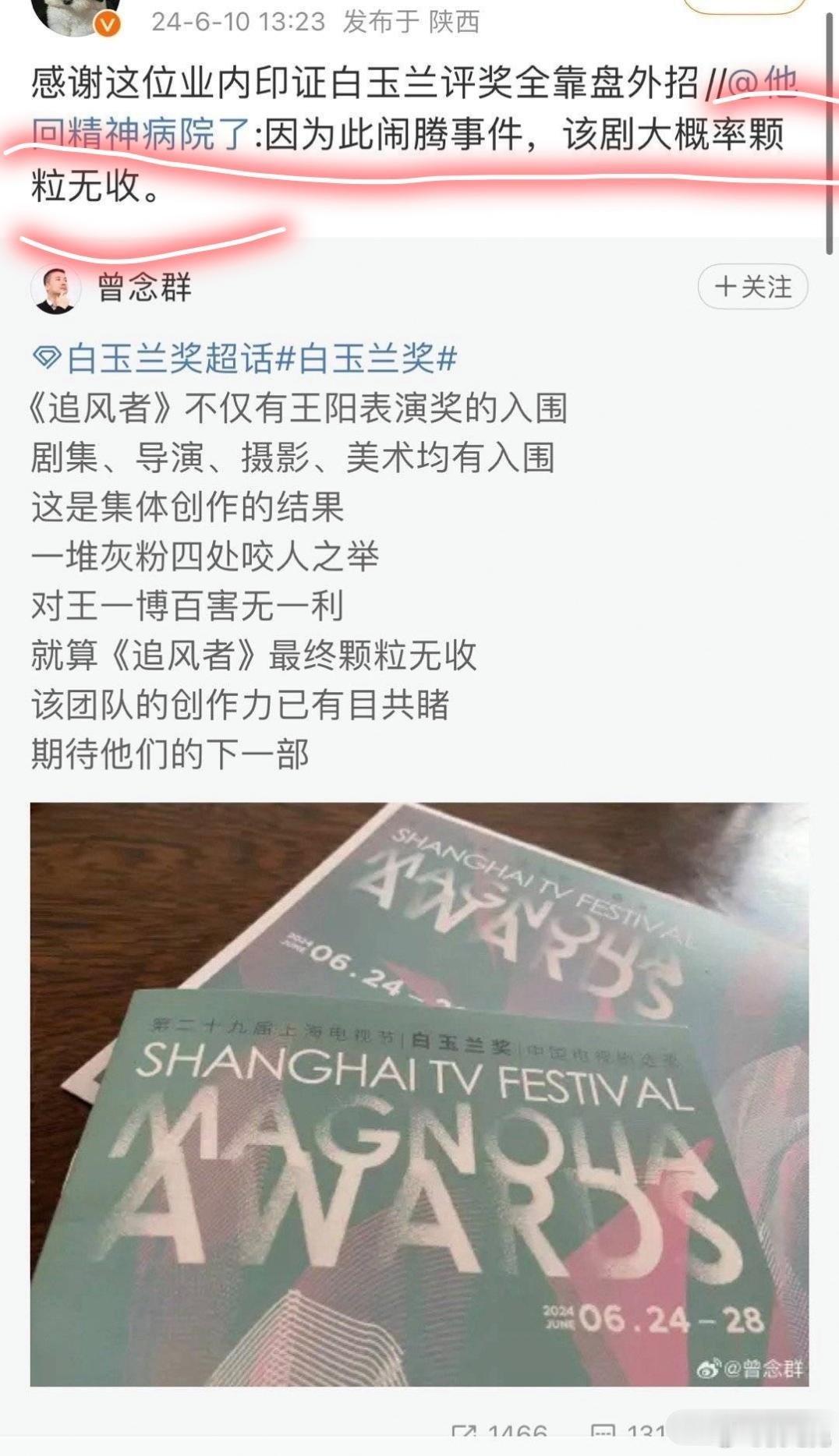 100%真业内人士表示:《追风者》因为闹腾事件，很可能颗粒无收。粉丝急了:评奖的