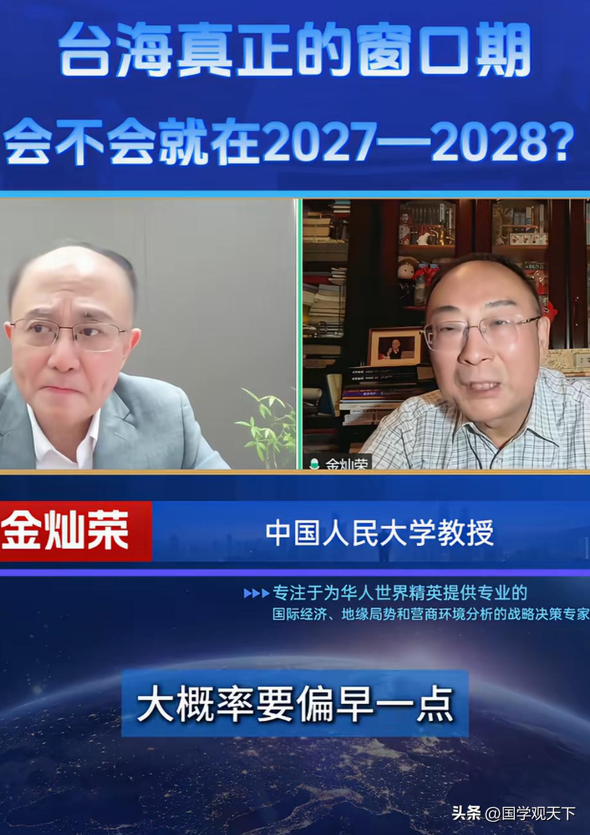 时政学者邱震海对话人大教授金灿荣，在谈到台湾问题“窗口期”时认为，特朗普如果在9