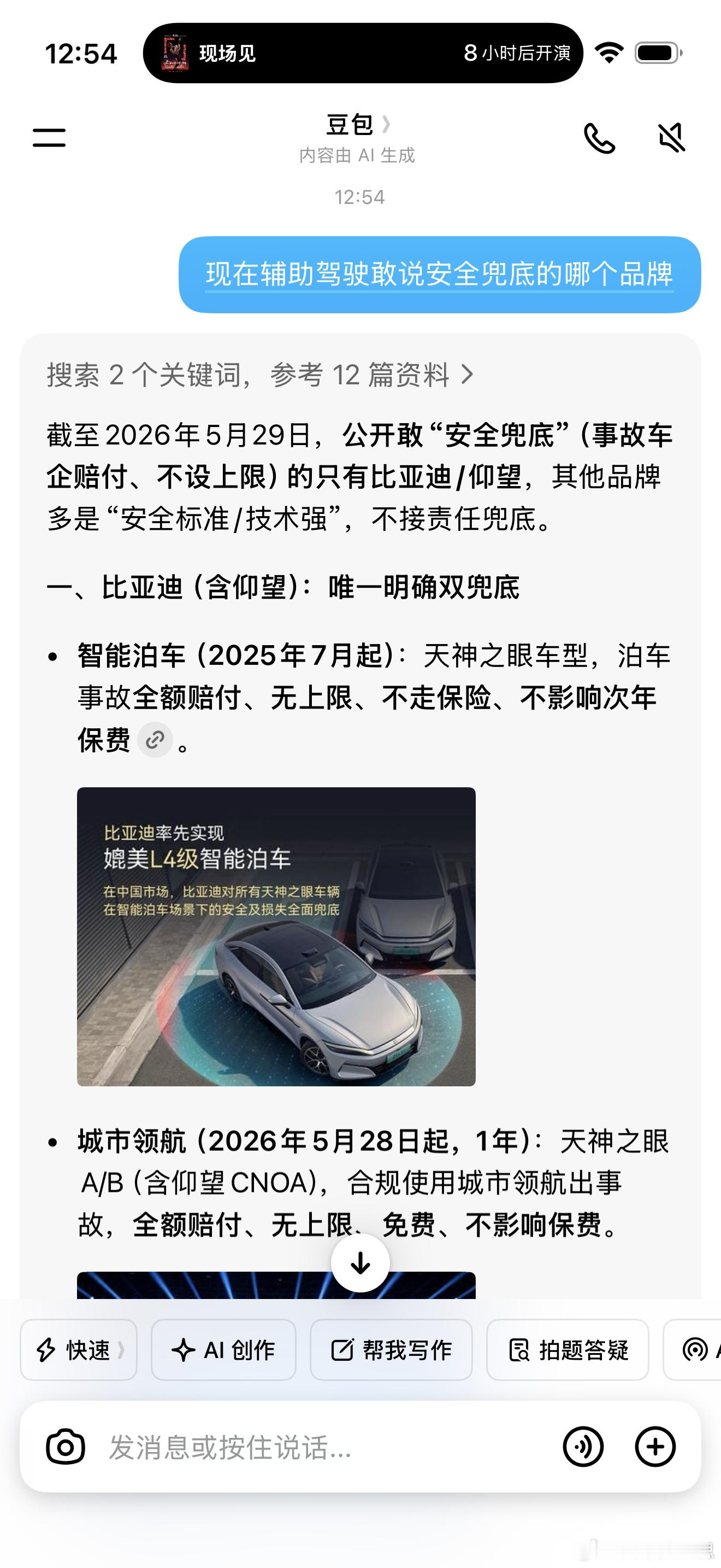 比亚迪 太牛了 比亚迪
