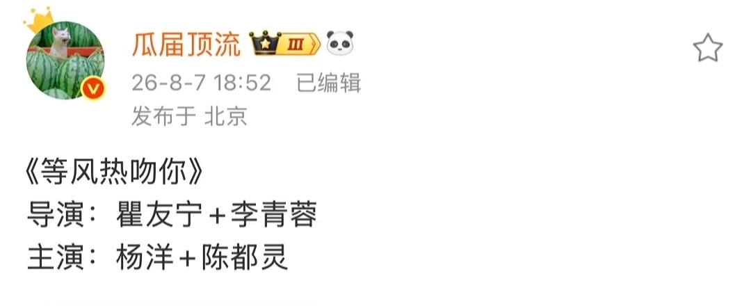 比瓜顶的心肝好点这两是二搭了吧无论年纪还是长剧市场都晚了些 