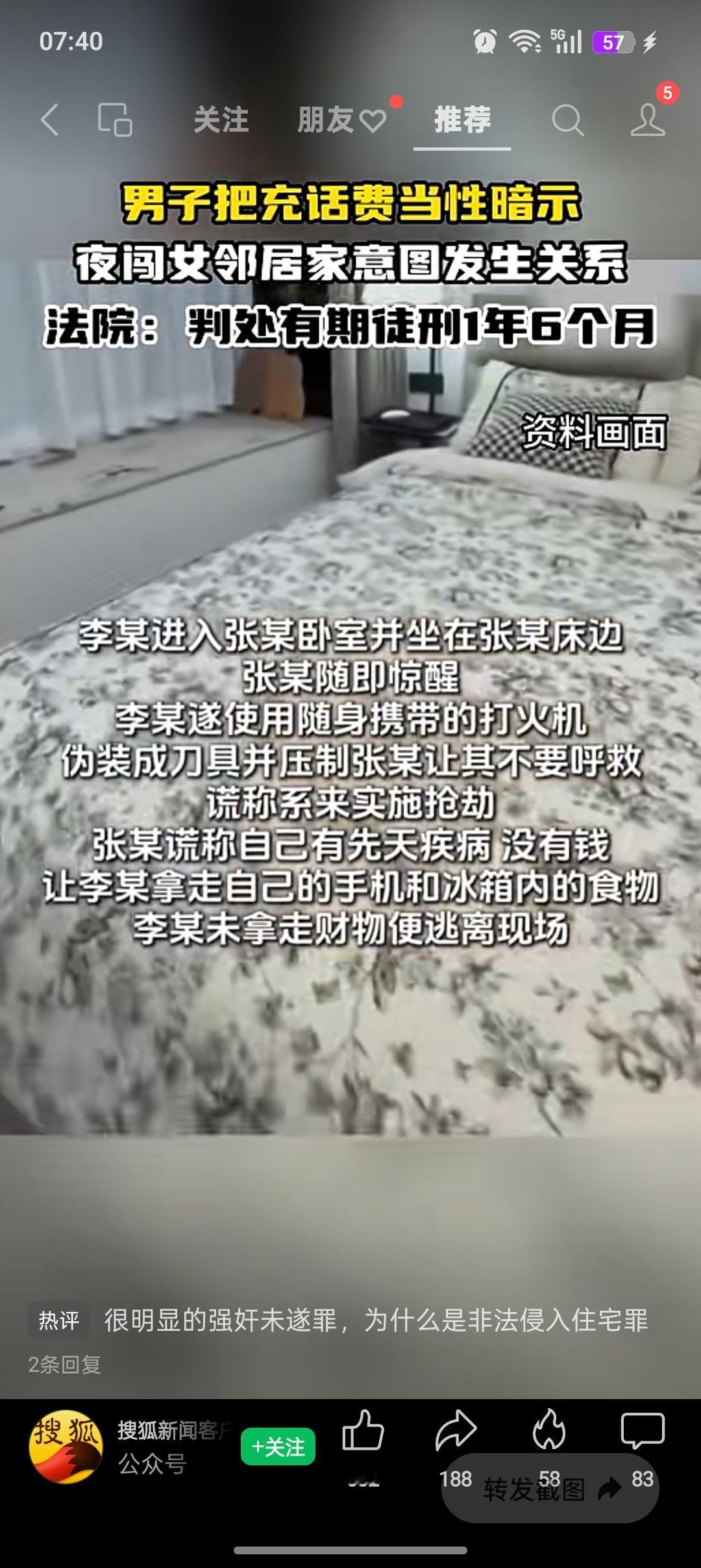男子李某将为女邻居充话费的普通往来曲解为性暗示，深夜私自闯入独居女子张某家中，原