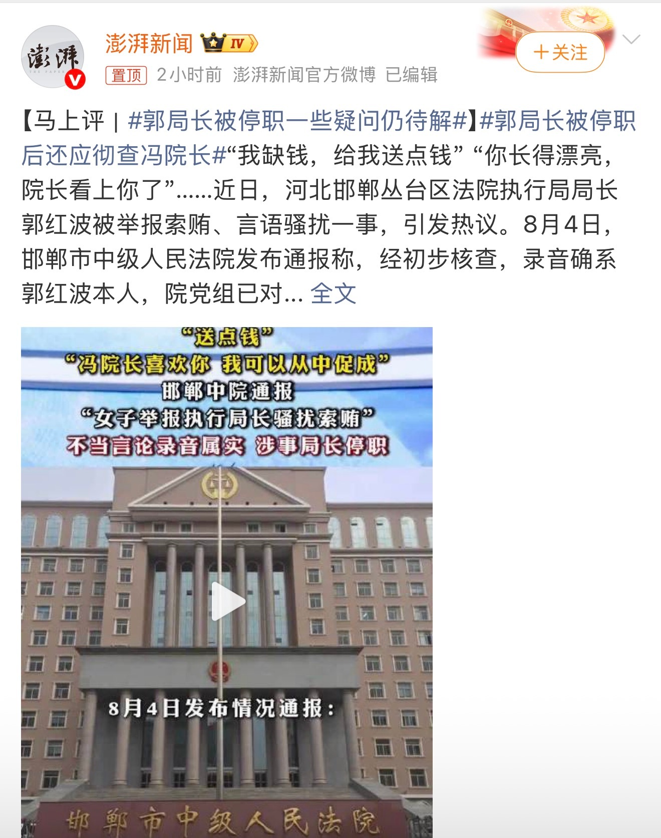 郭局长被停职后还应彻查冯院长徒善不足以为政，徒法不能以自行，“法”和”人”从来都