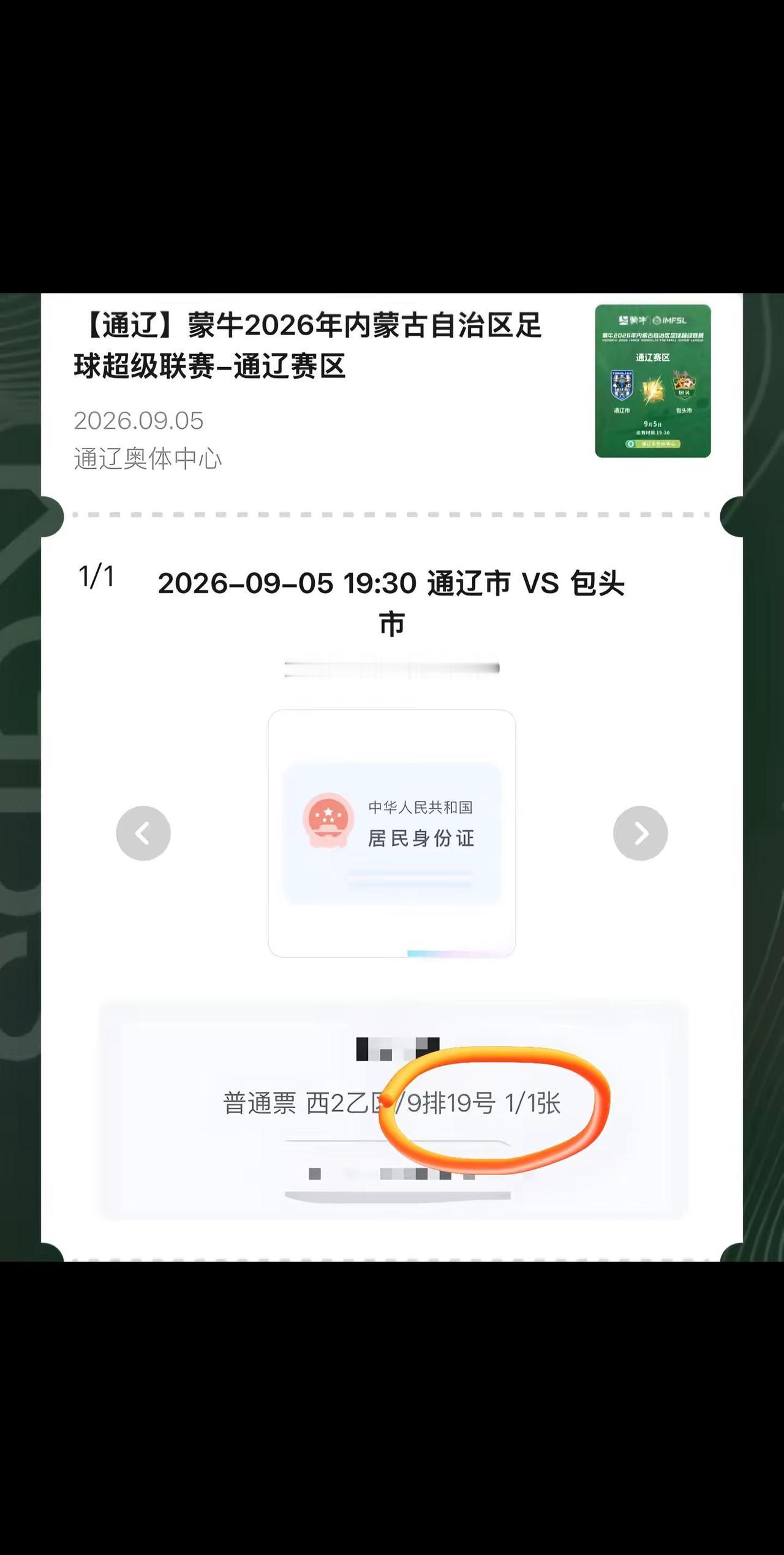 我的天呀！！！谁懂我看到9排19号的爽感！！！！欧买噶！！！