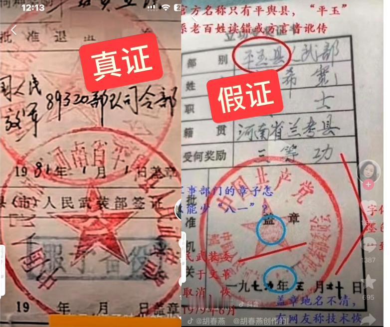 天爷
引以为傲的“三等证”也是假的？

刷到胡春燕主播的视频我惊了！
某不窄那本