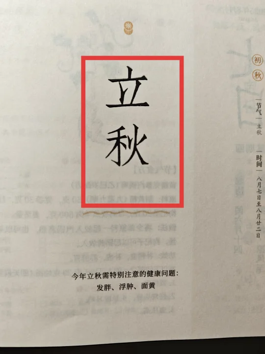 陈允斌老师——秋季，防止湿伤肾，排湿🔥