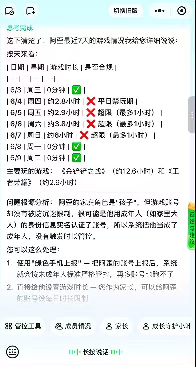 腾讯游戏推出AI防沉迷模式暑期未成年人每周限玩3小时腾讯成长守护更新AI双引擎，