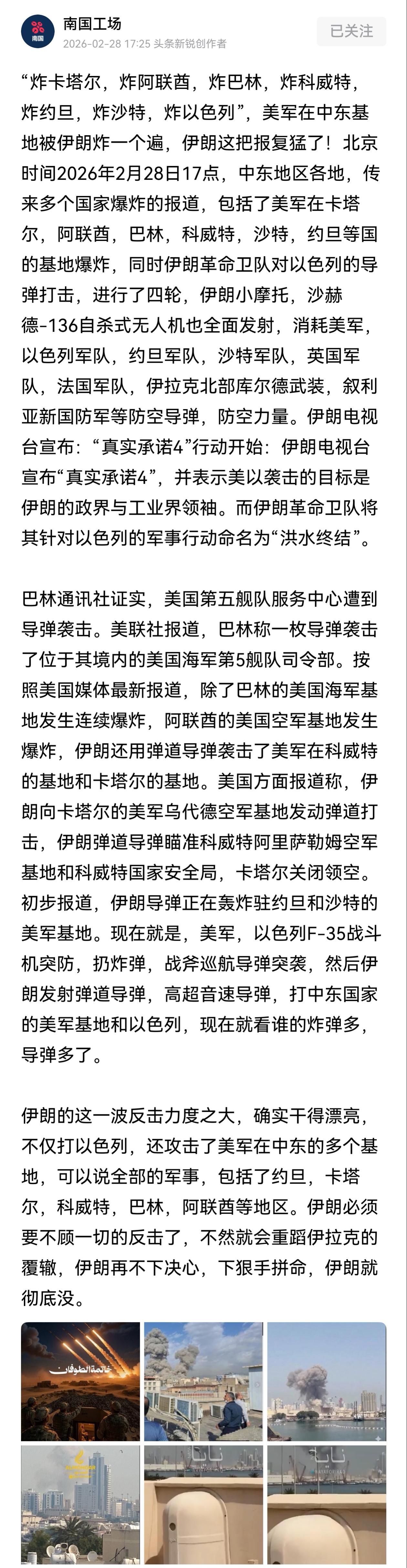 点火，炸就完了！“炸卡塔尔，炸阿联酋，炸巴林，炸科威特，炸约旦，炸沙特，炸以色列